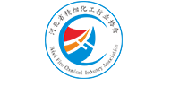 河北省精细化工协会官网